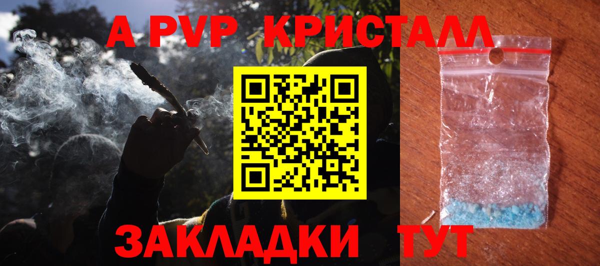 Alpha PVP Crystall  А ПВП кристаллы  Тольятти  Вход с VPN 