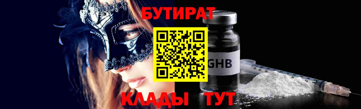 Тольятти  Бутират  Вход с VPN  Бутират 99% 