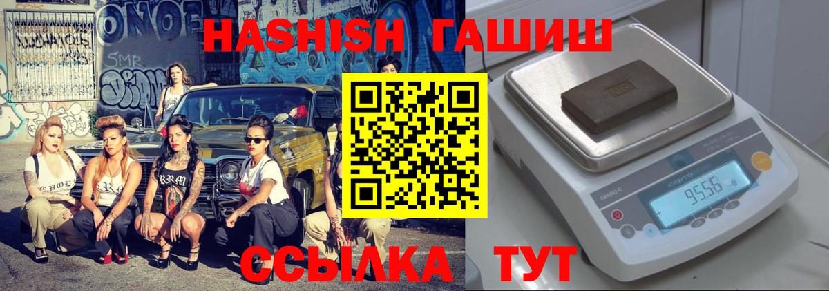 ГАШ убойный  ГАШ Premium  Тольятти  ГАШИШ  Вход с VPN 