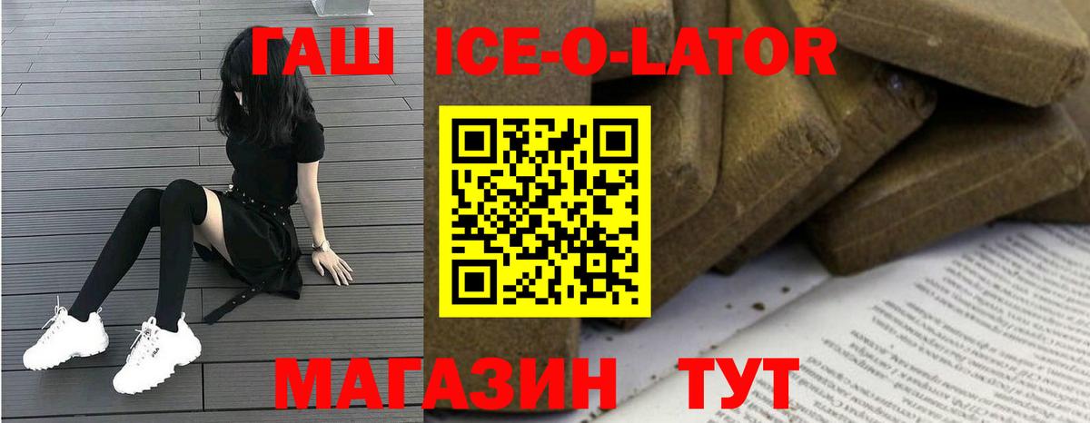 ГАШИШ Ice-O-Lator Тольятти